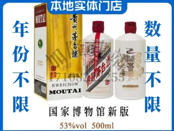 平顶山新华区回收贵州茅台酒国窖博物馆新版.jpg